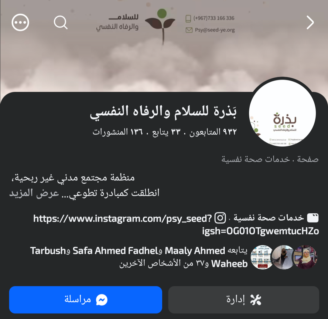 Mental Health Awareness Platform – Bazrah Organization for Peace and Psychological Well-being